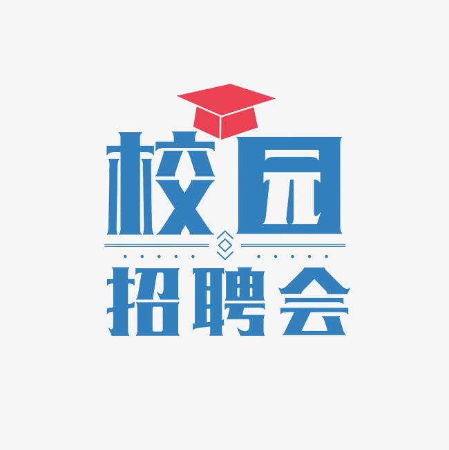 “百日冲刺促就业” 山东中医药大学空中双选会邀请函 6月专场