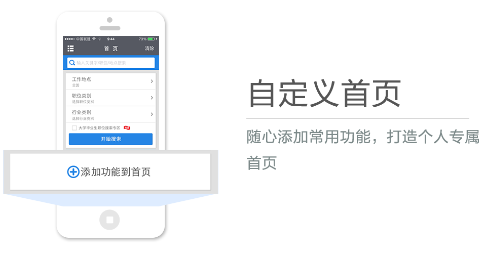 随心添加常用功能，打造个人专属首页