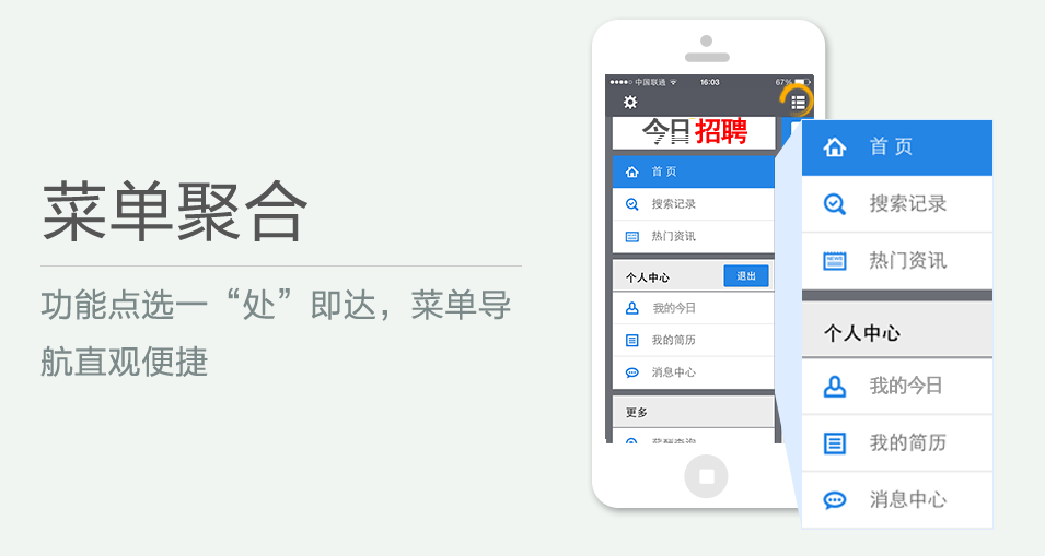 功能点选一“处”即达，菜单导航直观便捷