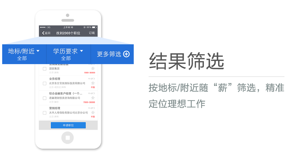 按地标/附近随“薪”筛选，精准定位理想工作