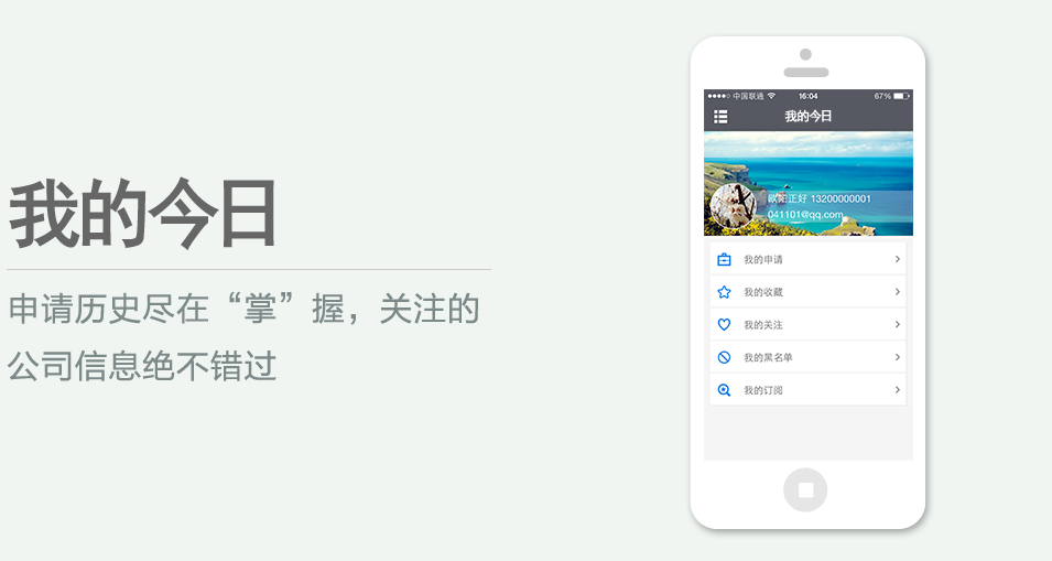 申请历史尽在“掌”握，关注的公司信息绝不错过